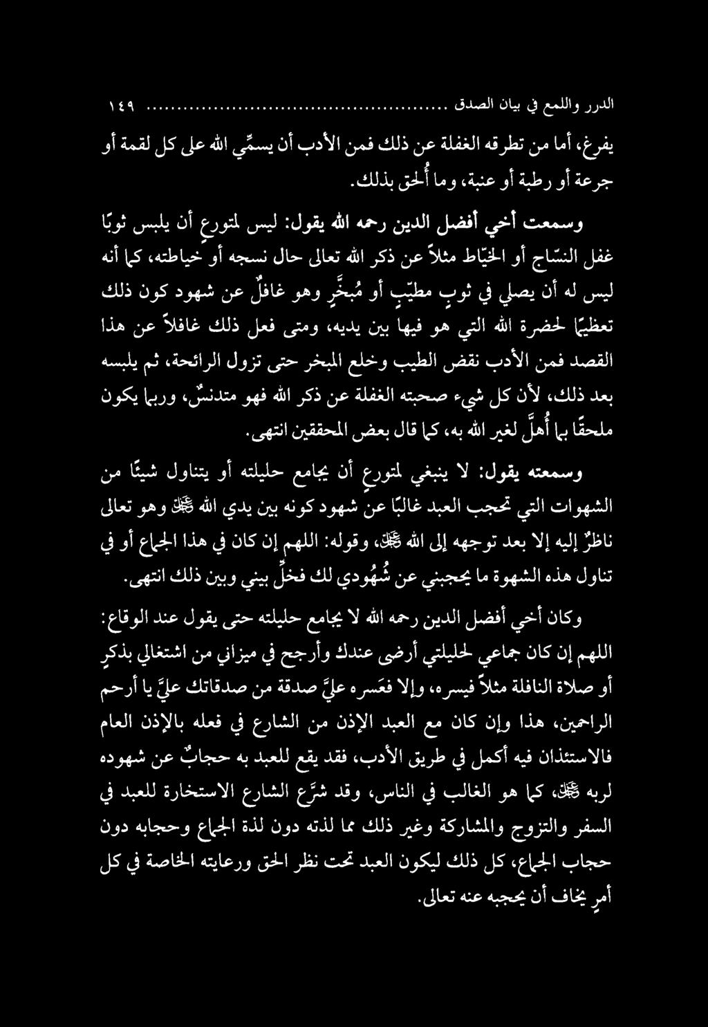 1 ع 4 0. 000 م 0600 م مة ةء ممن ملة م ممم ممم ممم ممم منة ة ممم قدصلا نايب ف عمللاو رردلا.