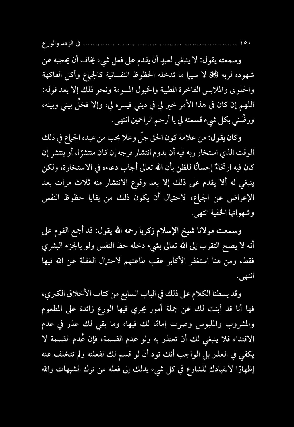 «يربكلا قالخألا باتك نم عباسلا بابلا يف كلذ ىلع مالكلا انطسب دقو.