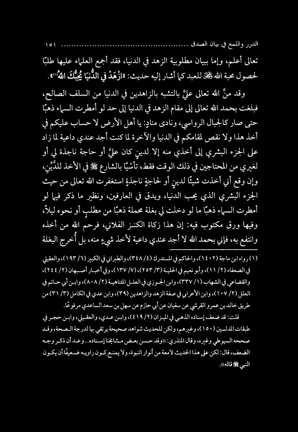 03 ع 1 ةلغبلا جرخأ لب «هنم ءيش ذخأل ةيعاد يدنع دجأ ال هللا دمحب نإف هب عفتناو 857 / ) ةيلحلايفميعنوبأو ١١ («/5) ءافعضلا يف هذخأ نم هللا محرف «ينالفلا زنكلا ةاكز اذه نإ :هيف بوتكم قرو اهيفو ول ايف ركذ