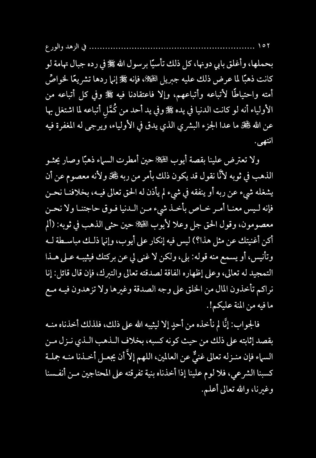 انسفنأ نم نيجاتحملا ىلع هتقرفت ةينب هانذخأ اذإ انيلع مول الف ءيعرشلا انبسك اذه ىلع هبيثيف كتكرب نع يل ىنغ ال نكلو ىلب :هلوق هنم عمسي وأ ءسينأتو هل ةطسابم كلذ امنإو.