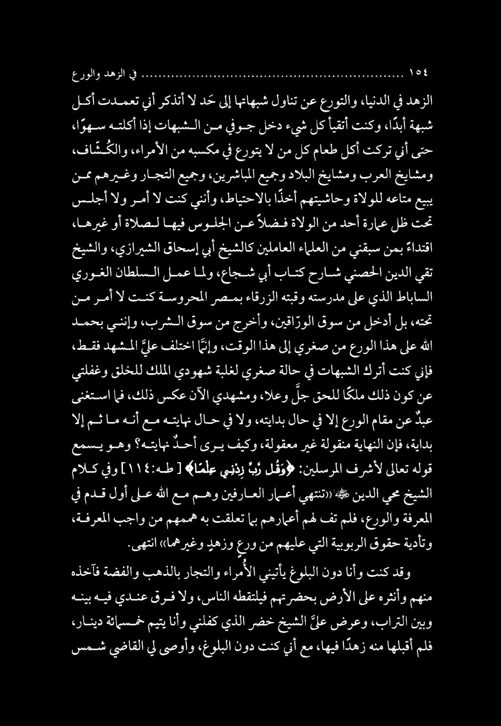 «رانيد ةثامسمم ميتي انأو ينلفك يذلا رضخ خيشلا لع ضرعو «بارتلا نيبو هذخآف ةضفلاو بهذلاب راجتلاو ءارمألا ينيتأي غولبلا نود انأو تنك دقو سمش يضاقلا يل ىصوأو «غولبلا نود تنك ينأ عم ءاهيف ا دهز هنم اهلبقأ