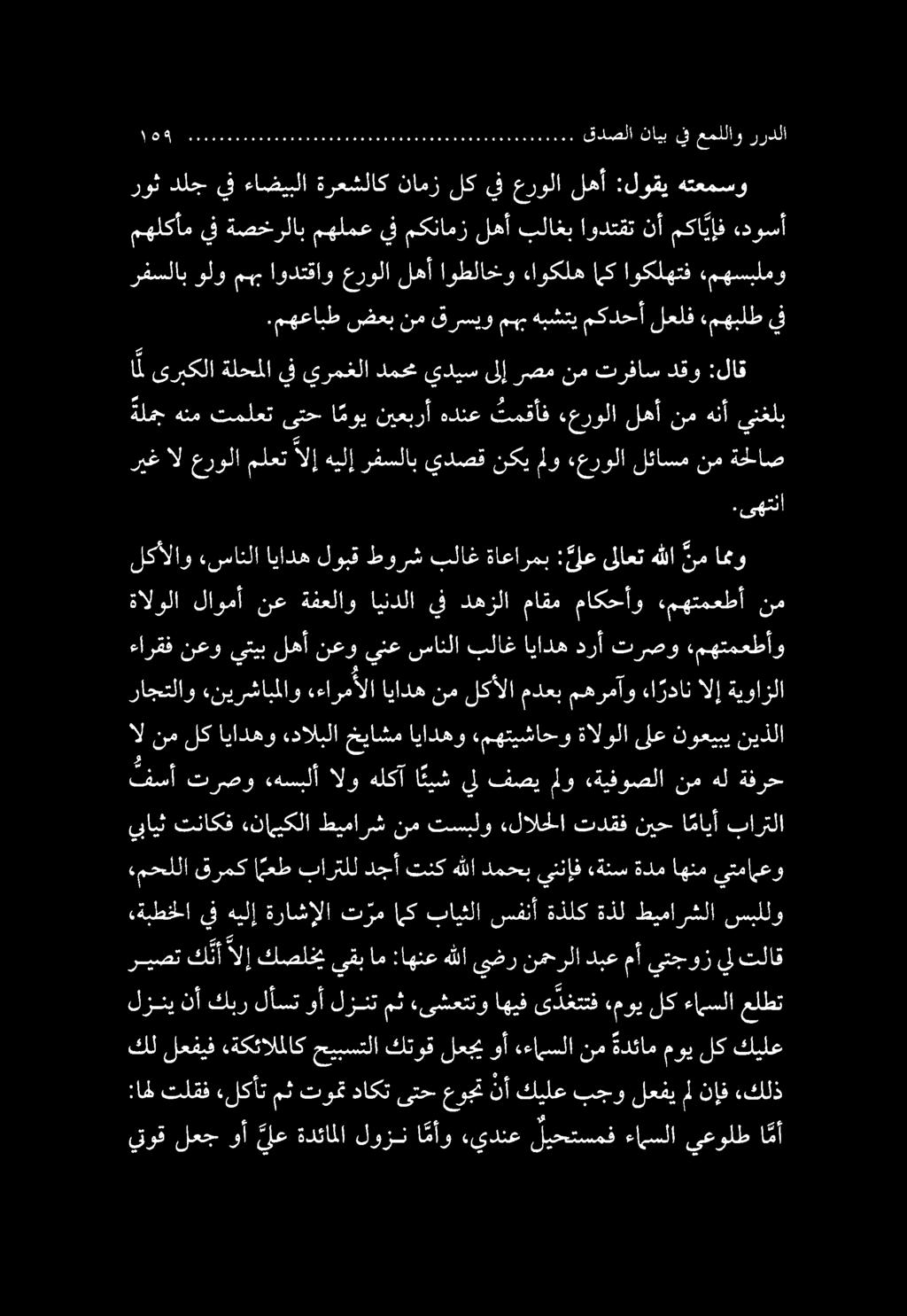 لكألاو «سانلا اياده لوبق طورش بلاغ ةاعارمب : نع ىلاعت هللا نم امو مهلكأم يف ةصخرلاب مهلمع يف مكنامز لهأ بلاغب اودتقت نأ مكا يإف.