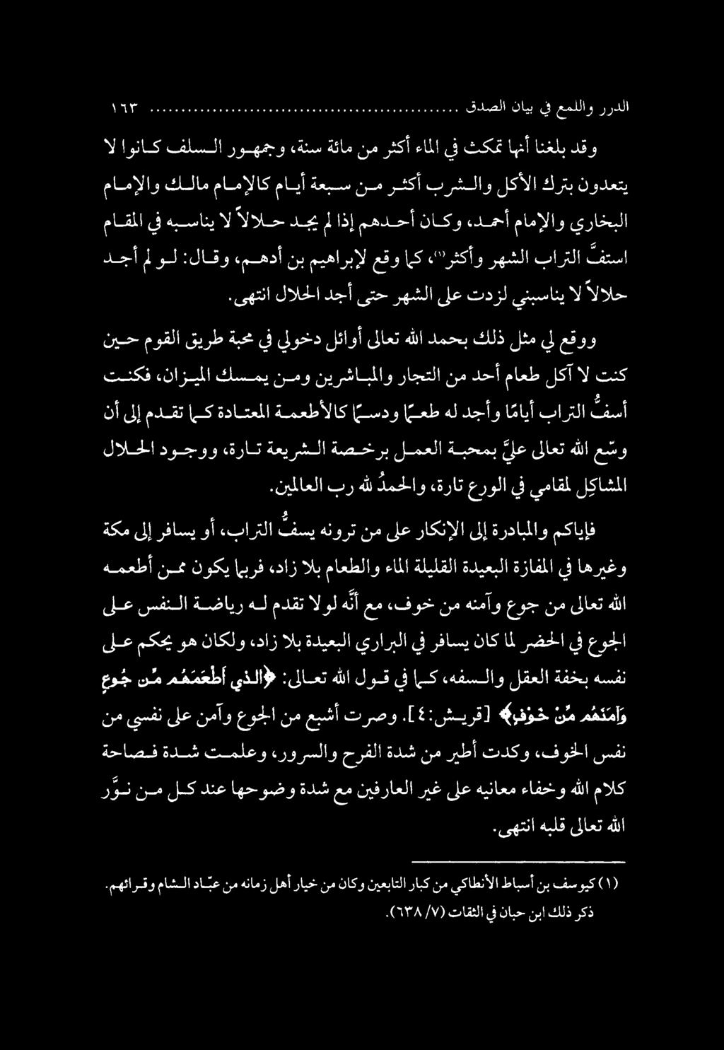 ىلع مكحي وه ناكلو «داز الب ةديعبلا يراربلا يف رفاسي ناك امل رضحلا يف عوجلا عو ج نم م ه م ع ط أ يذلا# :ىلاعت هللا لوق يف اك.