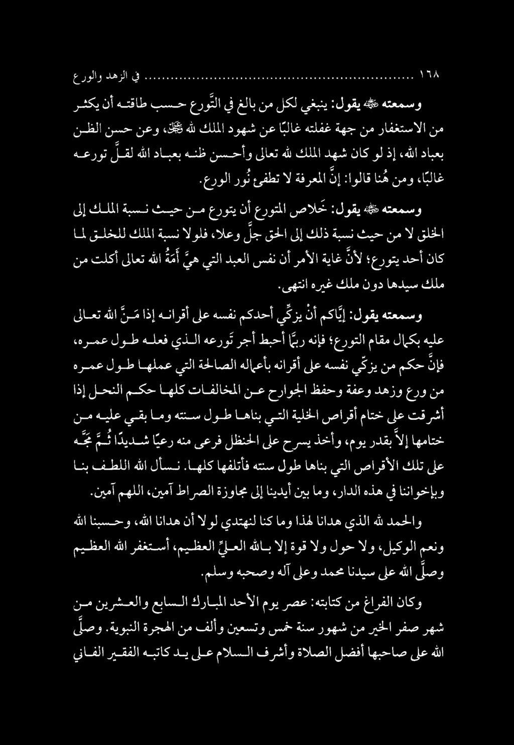 لصو.ةيوبنلا ةرجحلا نم فلأو نيعستو سمخ ةنس روهش نم ريخلا رفص رهش ينافلا ريقفلا هبتاك دي ىلع مالسلا فرشأو ةالصلا لضفأ اهبحاص ىلع هللا.