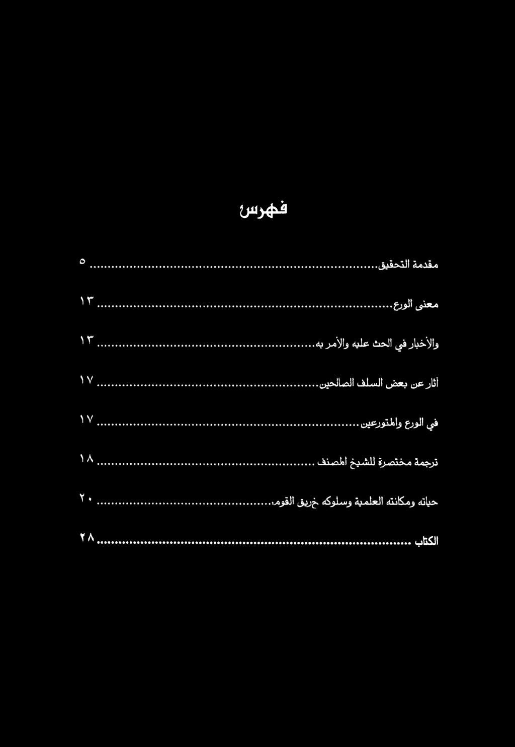 اذا 3#777#71010101 211100 2111110 باتكلا 38 ملة مو م همم ممم هموم هيمو همم وم مم ممل مموقلا قيرخ هكولسو ةيملعلا هتناكمو هتايح 14 مومو ممم ممم قم ممم مم ممم همم عم همم همم موقق فنصما خيشلل ةرصتخم