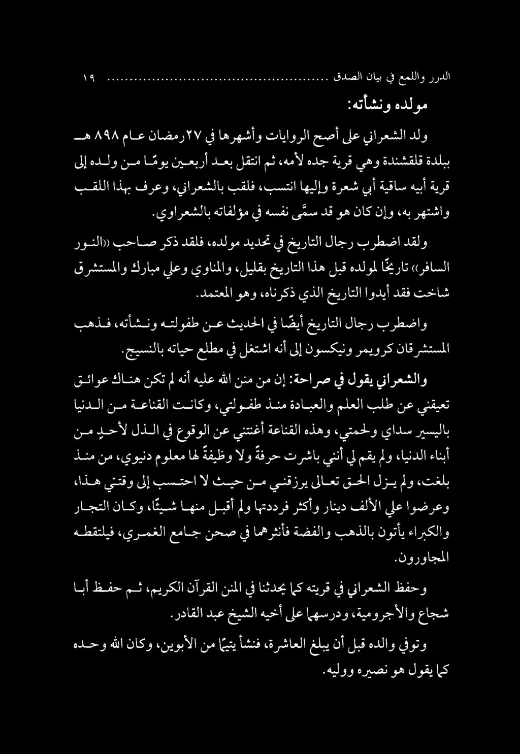 .هيلوو هريصن وه لوقي ى هدحو هللا ناكو «نيوبألا نم ا يتي أشنف «ةرشاعلا غلبي نأ لبق هدلاو يفوتو.