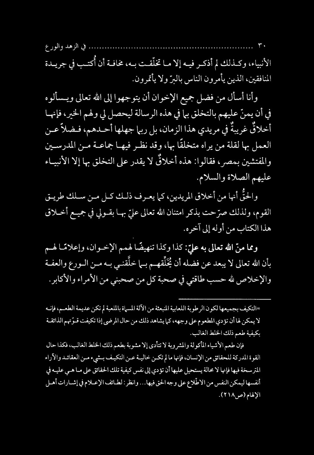 ءارآلاو دئاقعلا نم ءيشب فيكتلا نع ةيلاخ نكت ملام اهنإف,ناسنإلا نم قئاقحلل ةكردملا ةوقلا هنإف,معطلا ةميدع نكت مل ةبعلملاب ةاسملا ةلآلا نم ةثعبنملا ةيباعللا ةبوطرلا نوكل اهعيمجب فيكتلا- مهلا مالعإو