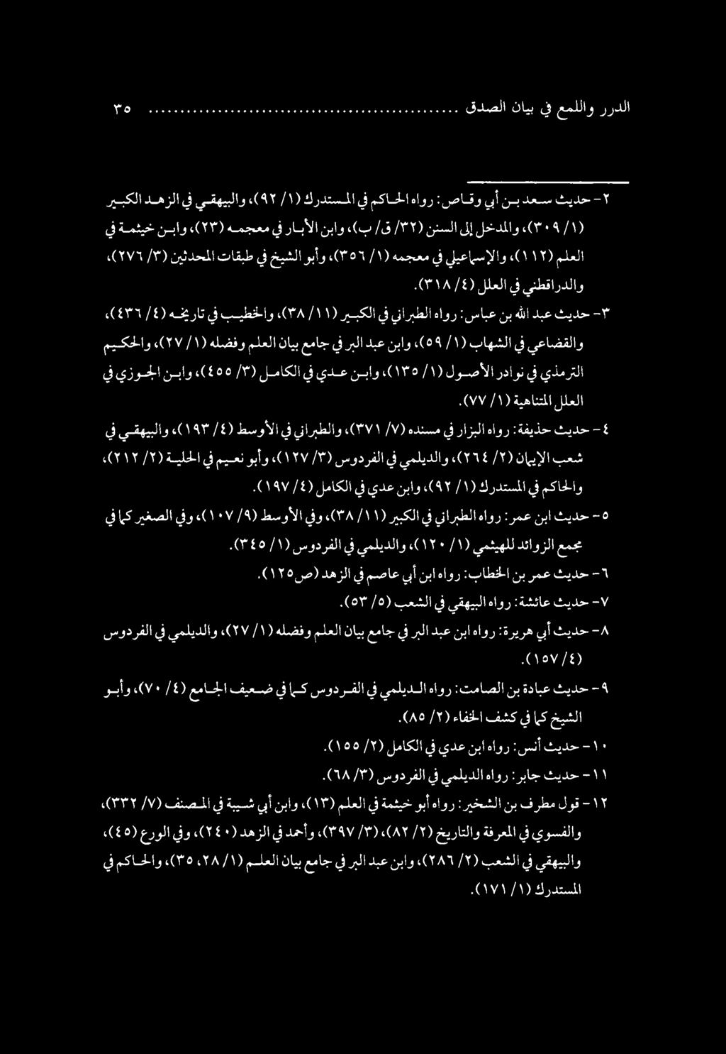 كردتسملا ) ١97117/1١ (.