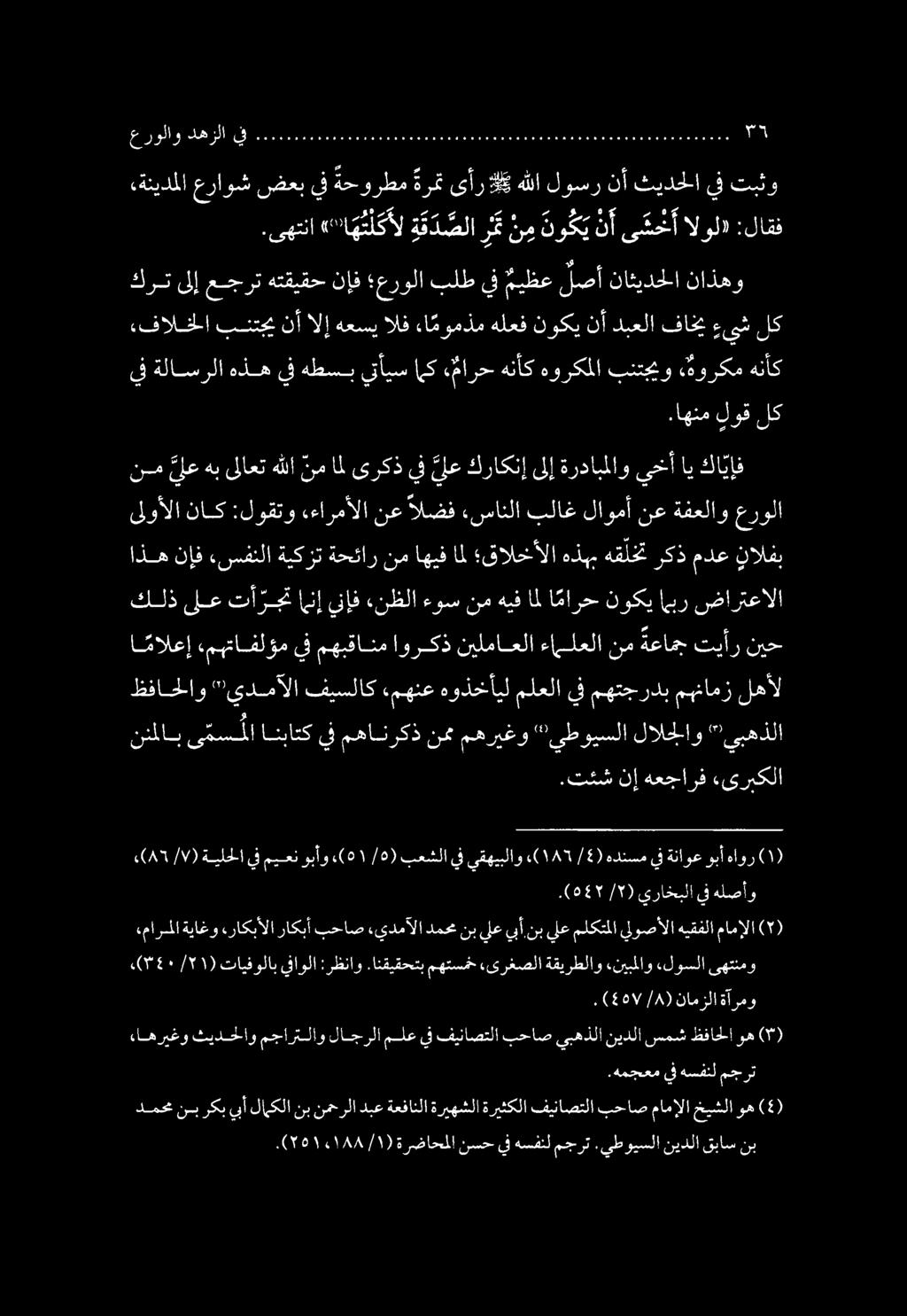 .ةنيدملا عراوش ضعب يف ةحورطم ةرمت ىأر دي هللا لوسر نأ ثيدحلا يف تبثو.تئش نإ هعجارف «ىربكلا ننملاب ى بسملا انباتك يف مهانركذ نم مهريغو يطويسلا لالجلاو يبهذلا «مارمملا ةياغو «راكبألا راكبأ بحاص.