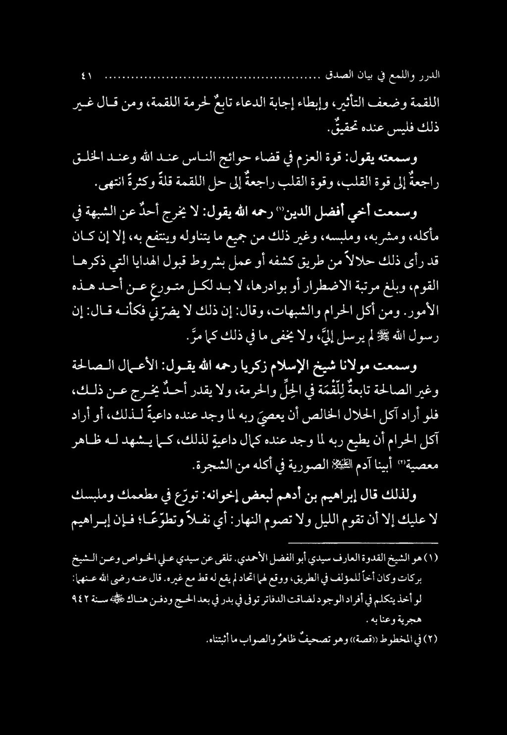 دارأ وأ ءكلذل ةيعاد هدنع دجو امل هبر ىصعي نأ صلاخلا لالخلا لكآ دارأ ولف رهاظ هل دهشي مك كلذل يعاد لامك هدنع دجو امل هبر عيطي نأ مارحلا لكآ.