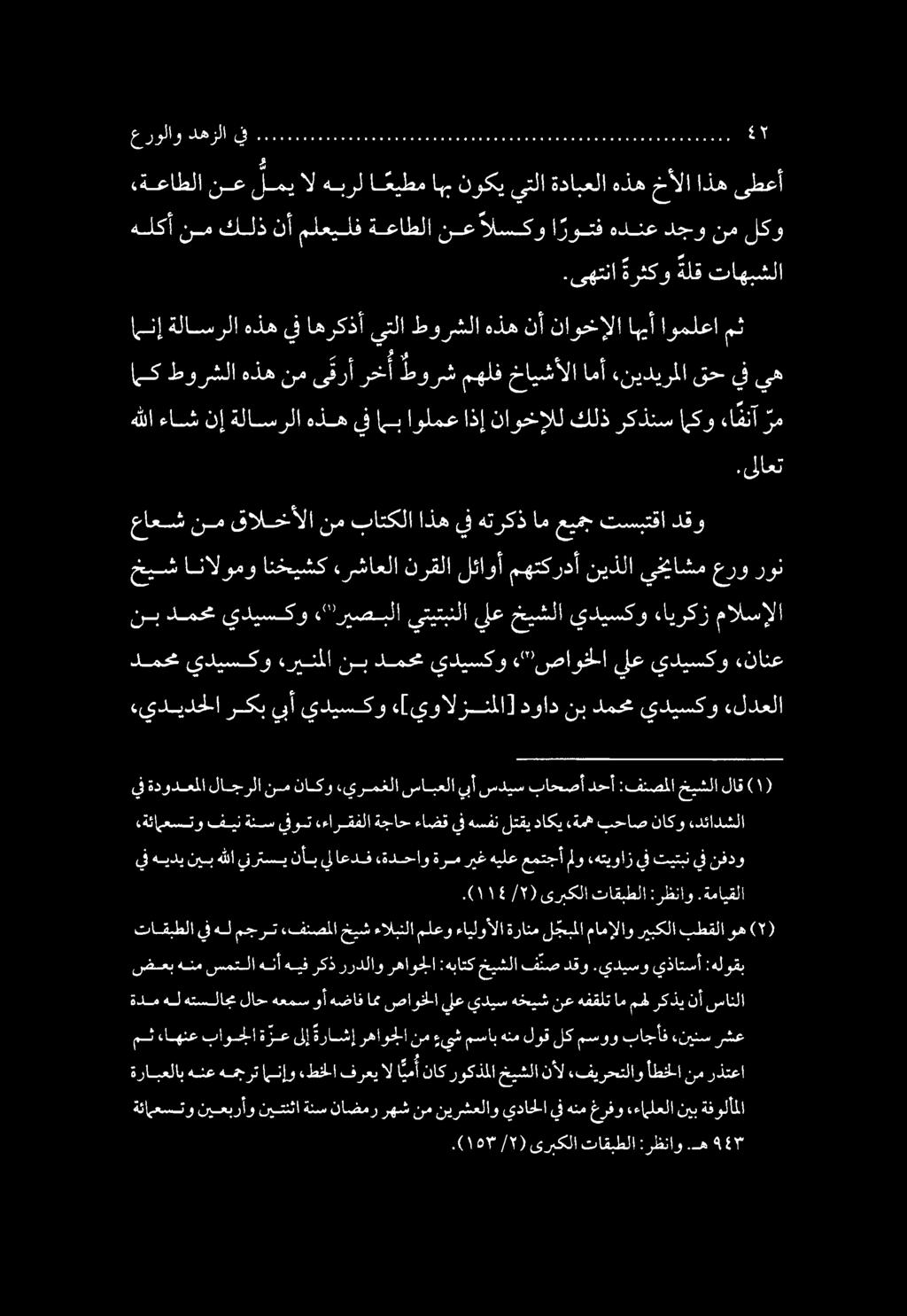 نفدو يف تيتبن يف «هتيواز ملو عمتجأ هيلع ريغ ةرم «ةدحاو يلاعدف نأب ينرتسي هللا نيبب هيدي يف.ةمايقلا :رظناو تاقبطلا ىربكلا / ) ١١54 (.
