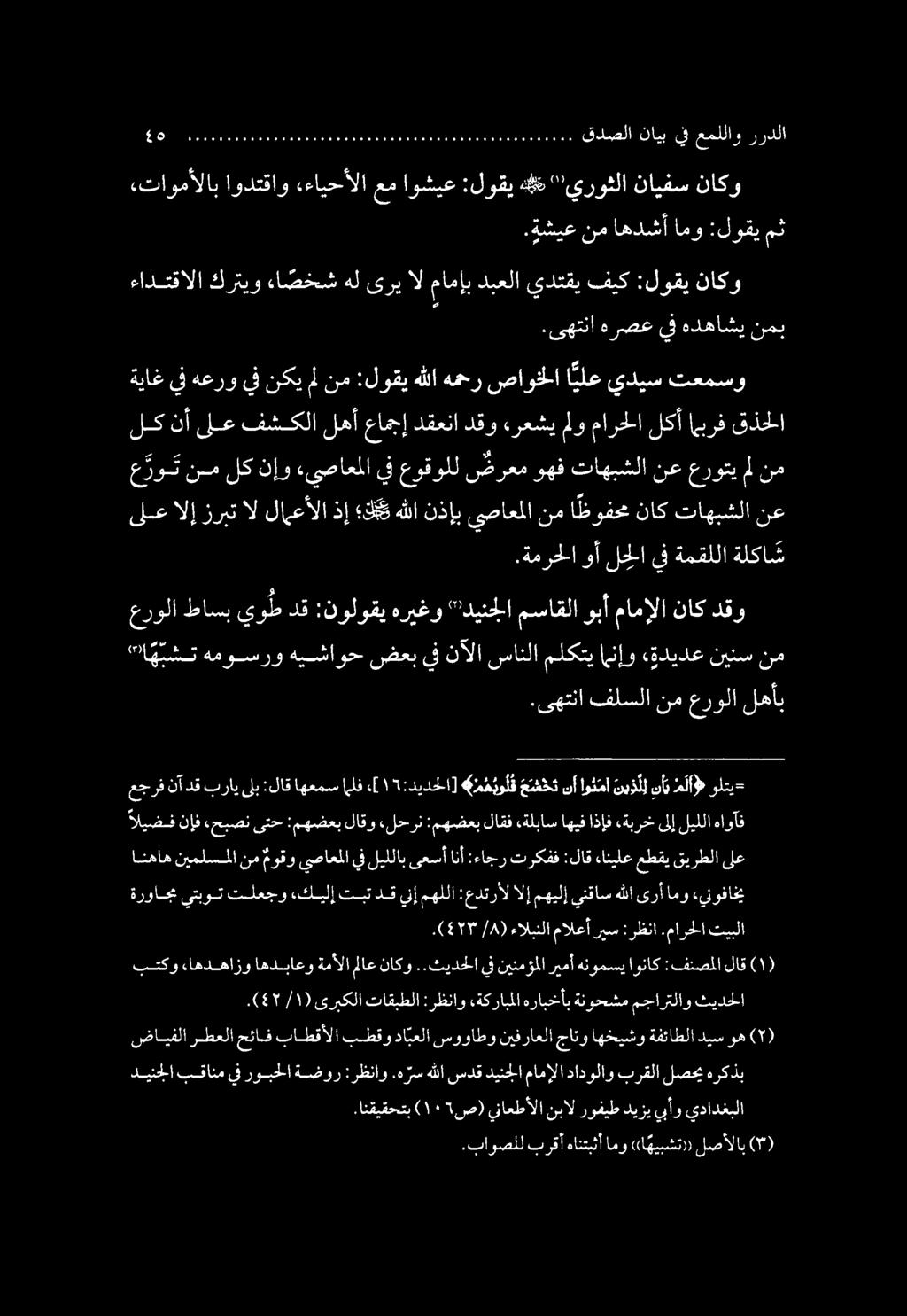 .انقيقحتب ( 5١٠١ ص) يناعطألا نبال روفيط ديزي يبأو يدادغبلا.باوصلل برقأ هانتبثأ امو «(ا هيبشت» لصألاب () دينجلا بقانم يف روبحلا ةضور :رظناو.