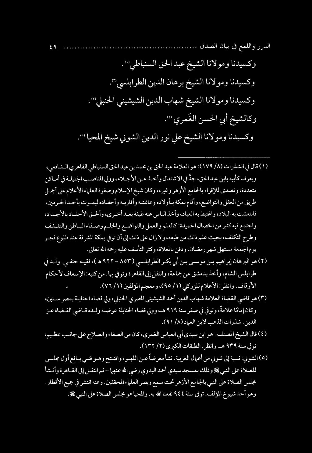 يف دلو.يفنح هيقف «( ه 177-8061 ( يسلبارطلا ركب يبأ نب ىسوم نب ميهاربإ ناهربلا وه (1).ىلاعت هللا همحر هيلع فسأتلا رثكو «ةالعملاب نفدو.