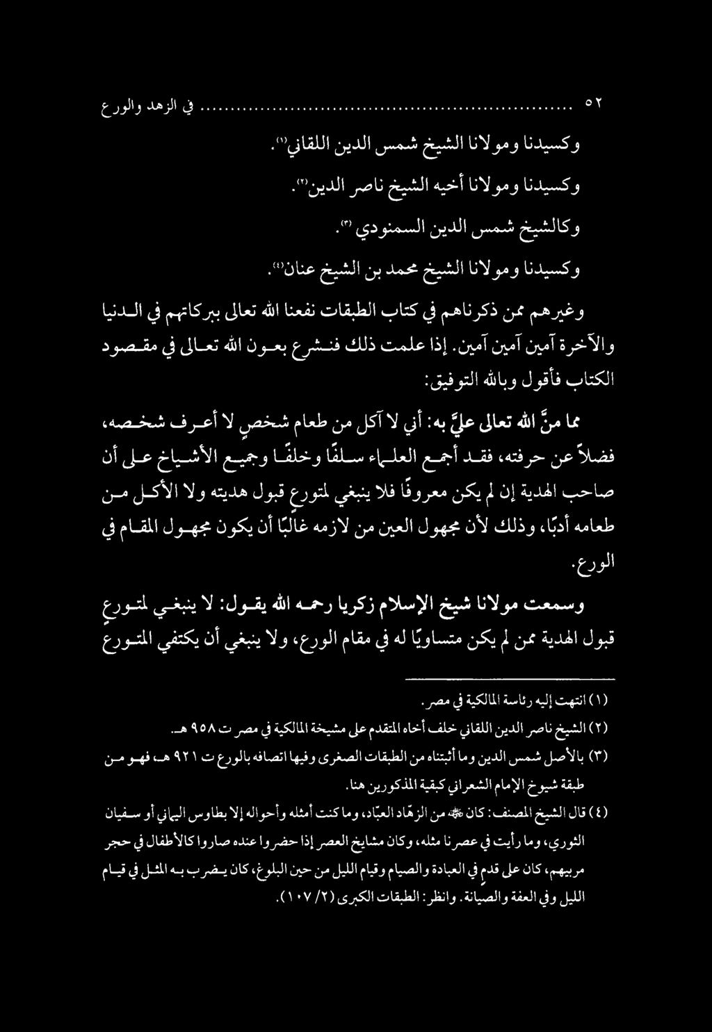 نأ ىلع خايشألا عيمجو ا ملخو ا فلس ءاملعلا عمجأ دقف هتفرح نع الضف نم لكألا الو هتيده لوبق عروتمل يغبني الف افورعم نكي مل نإ ةيدهلا بحاص.