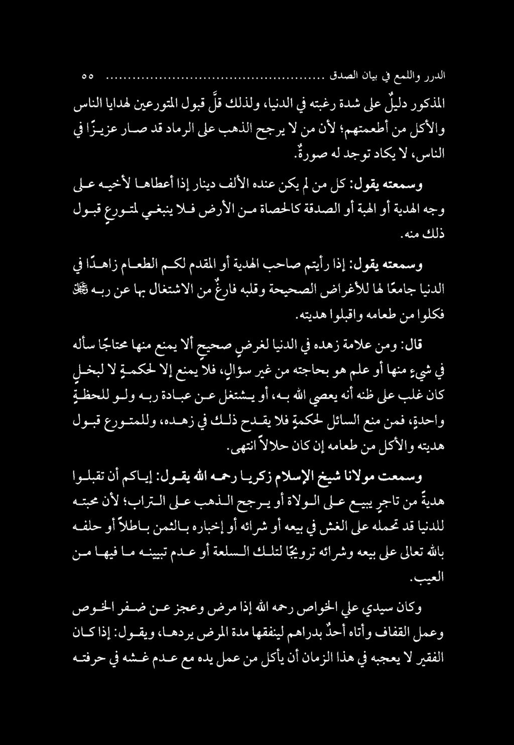 ناك اذإ :لوقيو ءاهدري ضرملا ةدم اهقفنيل مهاردب دحأ هاتأو فافقلا لمعو هتفرح يف هشغ مدع عم هدي لمع نم لكأي نأ نامزلا اذه يف هبجعي ال ريقفلا نم اهيفام هنييبت مدع وأ ةعلسلا كلتل ا جيورت هئارشو هعيب ىلع