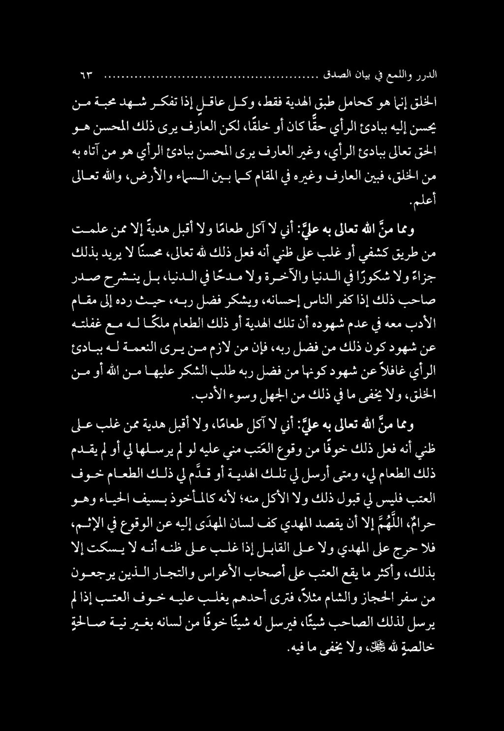.هيف ام ىفخي الو ديك هلل ةصلاخ م اذإ بتعلا فوخ هيلع بلغي مهدحأ ىرتف ءلثم ماشلاو زاجحلا رفس نم ةح اص ةين ريغب هناسل نم افوخ ا ئيش هل لسريف ءا ئيش بحاصلا كلذل لسري الإ تكسي ال هنأ هنظ ىلع بلغ اذإ