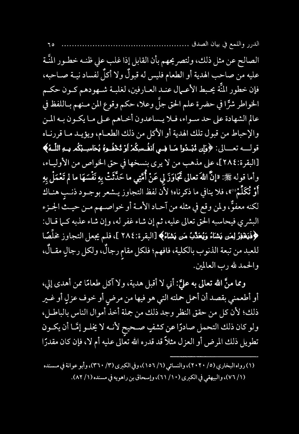 .ءايلوألا نم صاوخلا قح يف اهخسنب ىري ال نم بهذم ىلع «[ 7815 :ةرقبلا] كانه بنذ دوجوب رعشي زواجتلا ظفل نأل هانركذ ام يفاني الف.*م ل ك ت وأ.(87 ) ١ / هدنسميف هيوهار نب قاحسإو.