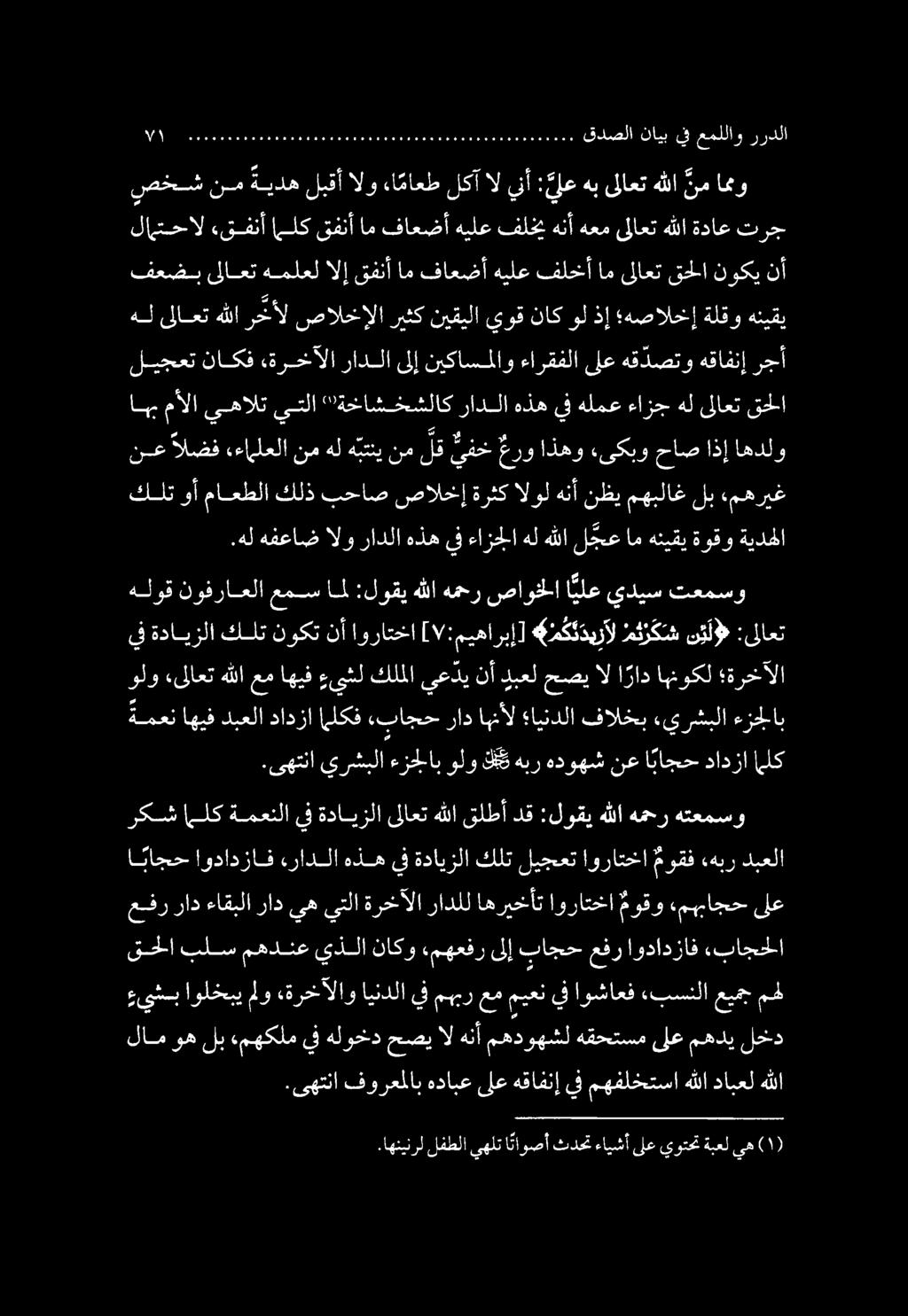 لام وه لب :مهكلم يف هلوخد حصي ال هنأ مهدوهشل هقحتسم ىلع مهدي لخد كلت وأ ماعطلا كلذ بحاص صاالخإةرثكالولهنأ نظي مهبلاغلب «مهريغ ءىكبو اذهو عرو يفخ لق نم ه بتني هل نم «ءاملعلا الضف نع.