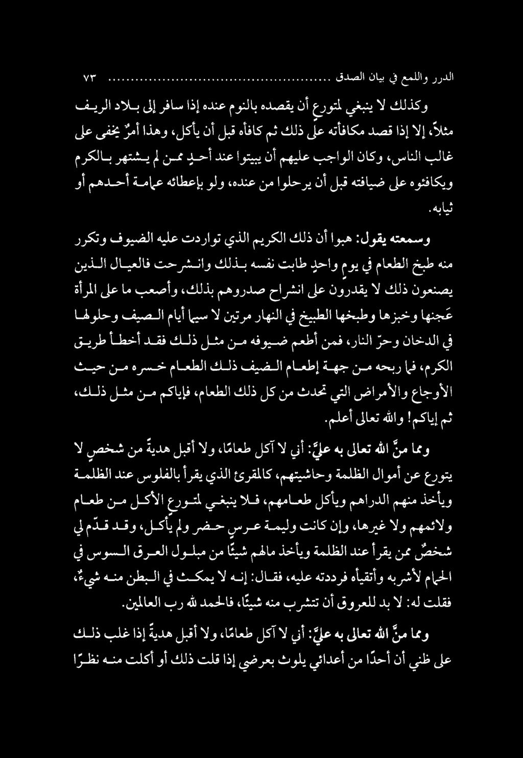 كلذ بلغ اذإ ةيده لبقأ الو ءا ماعط لكآ ال ينأ : ي لع هب ىلاعت هللا نم اممو ا رظن هنم تلكأ وأ كلذ تلق اذإ يضرعب ثولي يئادعأ نم ا دحأ نأ ينظ ىلع.