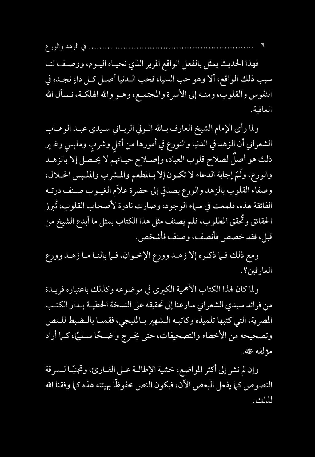 066600060600 رب ممم يعممميما مممثوممممف عرولاو دهزلا ل..0.0.6600006006600600 5 ةديرف هرابتعاب كلذكو هعوضوميف ىربكلا ةيمهألا باتكلا اذهل ناك املو.