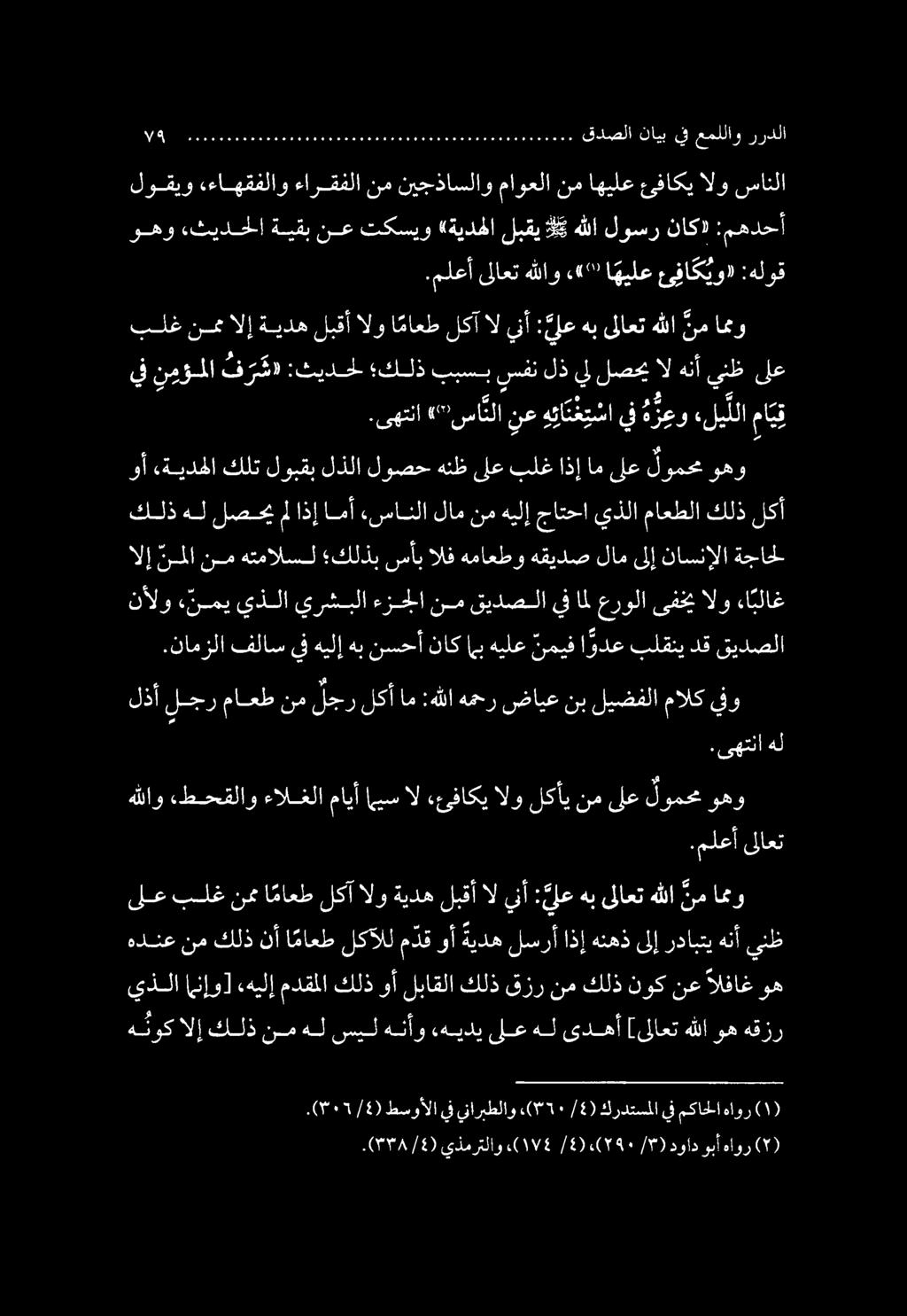هثوك الإ كلذ نم هل سيل هنأو «هيدي ىلع هل ىدهأ [ىلاعت هللا وه هقزر.ملعأ ىلاعت وهو.