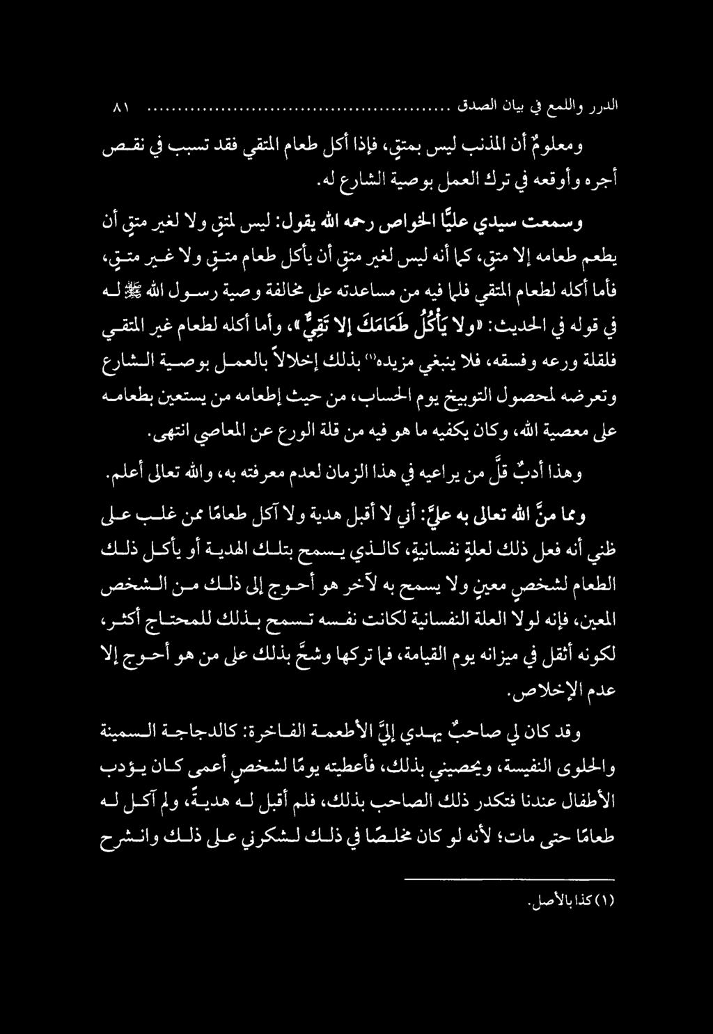 عراشلا ةيصوب لمعلاب الالخإ كلذب "'هديزم يغبني الف ءهقسفو هعرو ةلقلف هماعطب نيعتسي نم هماعطإ ثيح نم «باسحلا موي خيبوتلا لوصحمل هضرعتو ةنيمسلا ةجاجدلاك :ةرخافلا ةمعطألا ل إ يده بحاص يل ناك دقو.