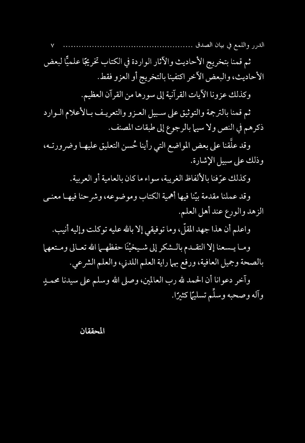 .ا ريثك ا يلست م لسو هبحصو هلآو دمحم انديس ىلع ملسو هللا لصو «نيملاعلا بر هلل دمحلا نأ اناوعد رخآو هعتمو ىلاعت هللا ههظفح ا نيخيش ىلإ ركشلاب مدقتلا الإ انعسي امو.