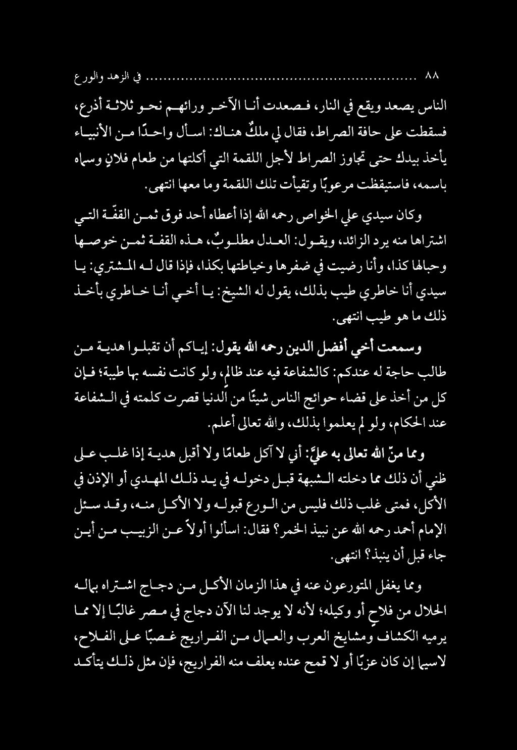 امن الإ ا بلاغ رصم يف جاجد نآلا انل دجوي ال هنأل هليكو وأ حالف نم لالحلا ذخأب يرطاخ انأ يخأ اي :خيشلا هل لوقي ءكلذب بيط يرطاخ انأ يديس هامسو نالف ماعط نم اهتلكأ يتلا ةمقللا لجأل طارصلا زواجت ىتح كديب