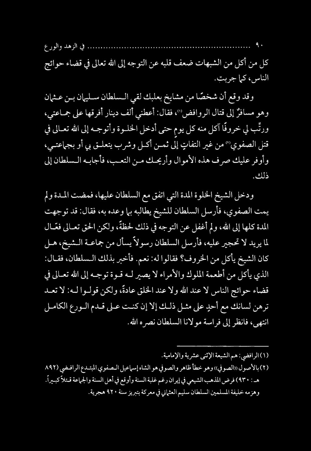 .ةيرجه 47١ ةنس زيربتب ةكرعم يف نامثعلا ميلس ناطلسلا نيملسملا ةفيلخ همزهو.