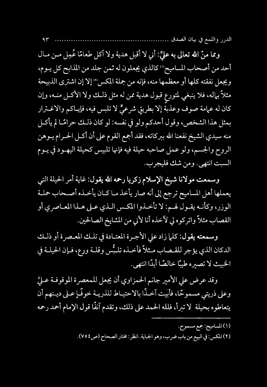 ص) حاحصلا راتخم :رظنا.