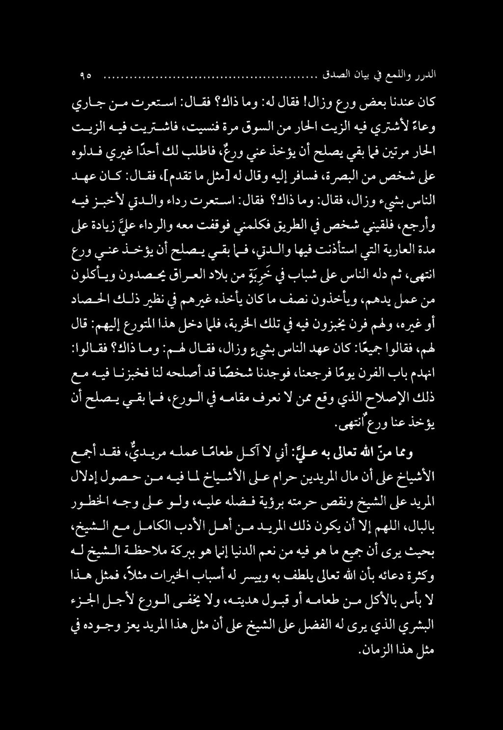 .نامزلا اذه لثم «خيشلا عم لماكلا بدألا لهأ نم ديرملا كلذ نوكي نأ الإ مهللا «لابلاب ىلع خيشلا صقنو هتمرح ةيؤرب هلضف.