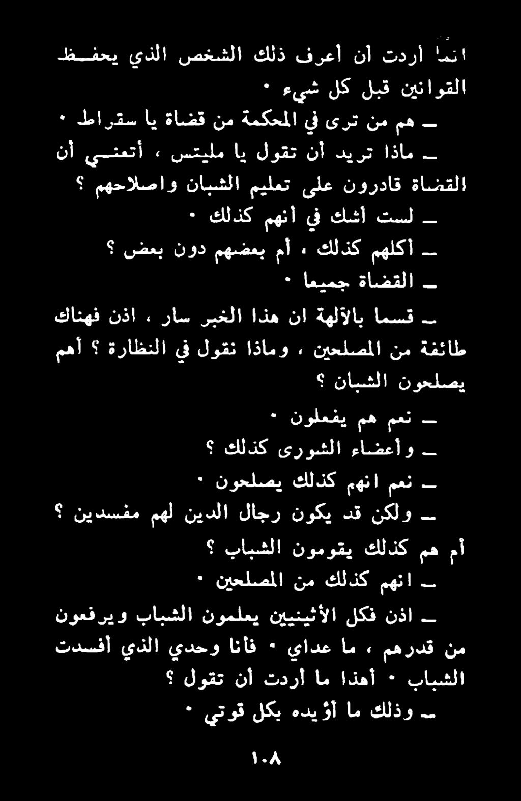 نيحلصملا نم ةفئاط كانهف نذا.