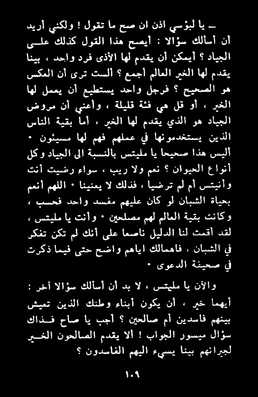 نودسافلا مهيلا ءيسي انيب مهناريجل ريخلا نوحلاصلا مدقي الأ!