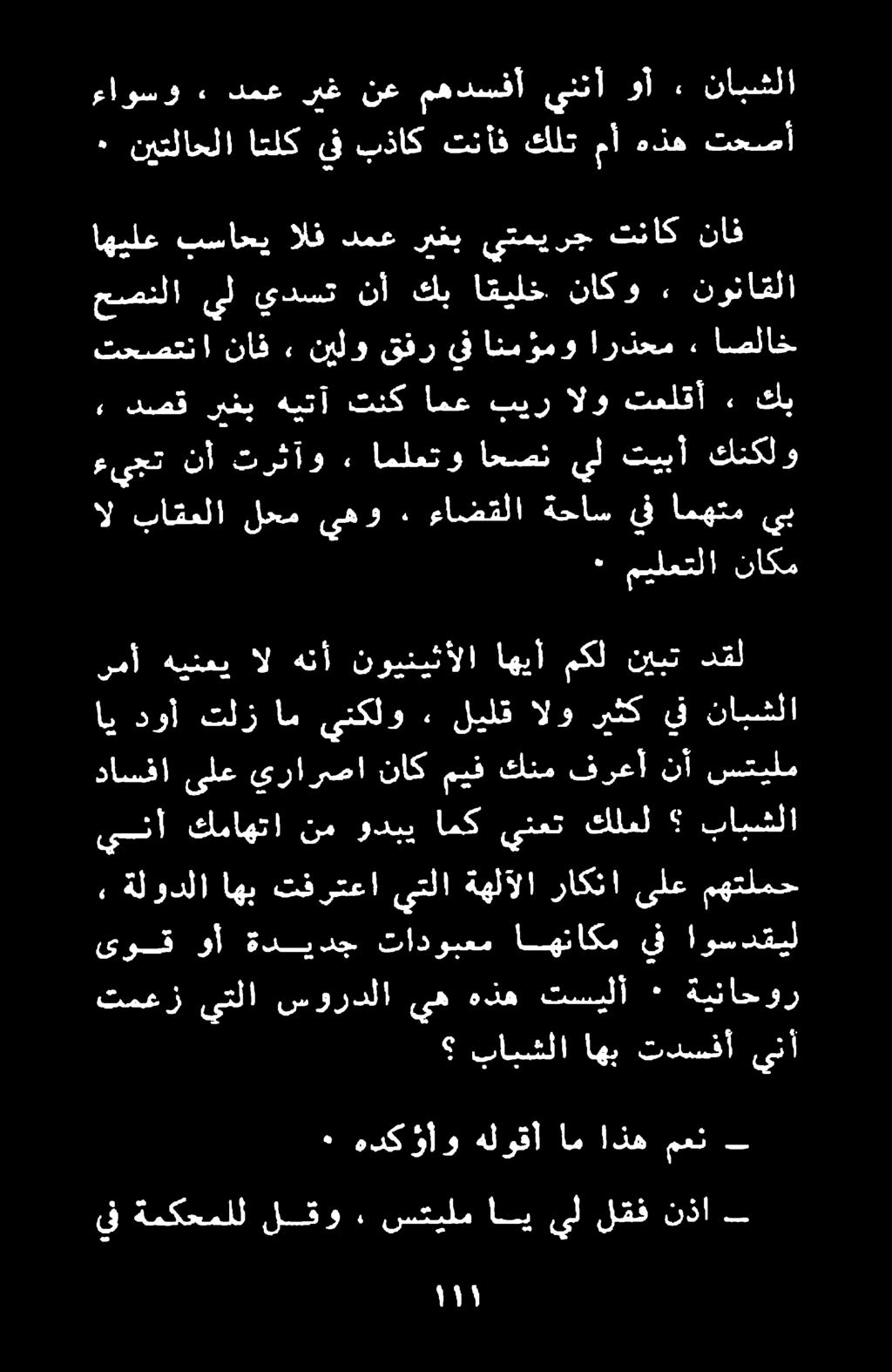 2, دصق رغب هيتآ تنك امع بير الو تعلقأ ٠ كب تحصتنا ناف نيلو قفر يف انمؤمو ارذحم. اصلاخ ٠ ميلعتلا ناكم ال باقعلا لحم يهو.