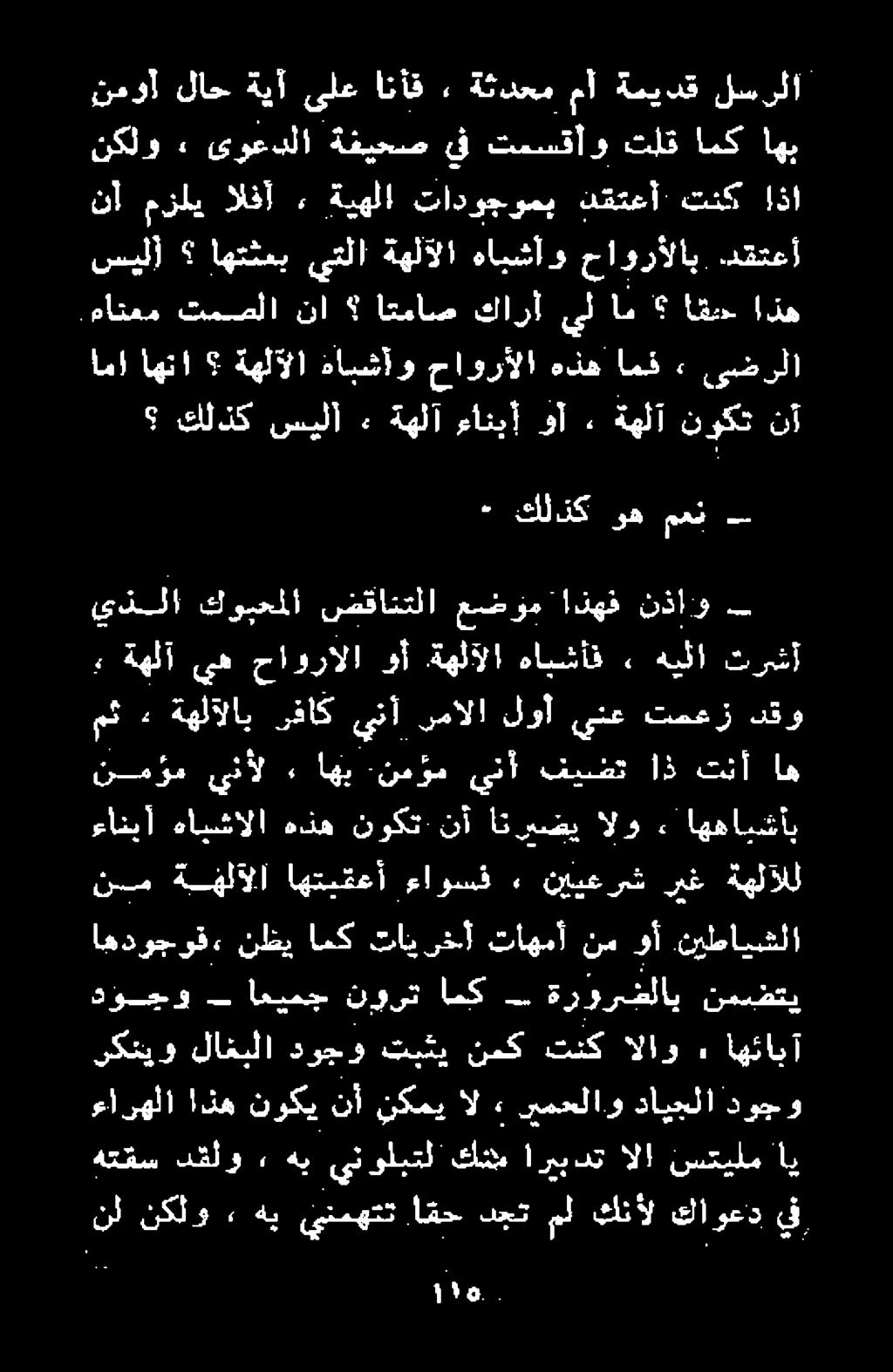 ءارهلا اذه نوكي نأ نكمي ال ريمحلاو دايجلا دوجو نل نكلو» هب ينمهتت اقح دجت مل كنأل كاوعد يف هتقس دقلو» هب ينولبتل كنم اريبدت الا ستيلم اي دوجو اعيمج نورت امك.