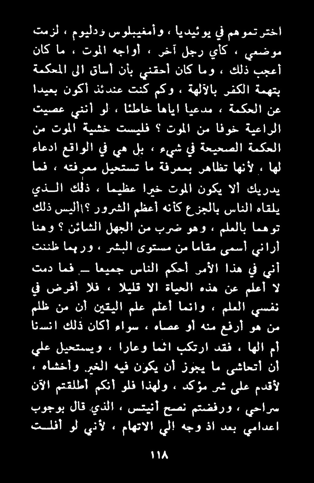 بوجوب لاق.يذلا ستينأ حصن متضفرو» يحارس تلفأ ول ينأل» ماهتالا يلا هجو ذا دعب يمادعا نآلا متقلطأ مكنأ ولف اذهلو» دكؤم رش ىلع مدقأل هاشخأو.ريخلا هيف نوكي نأ زوجي ام ىشاحتأ نأ يلع مآ اهلا.