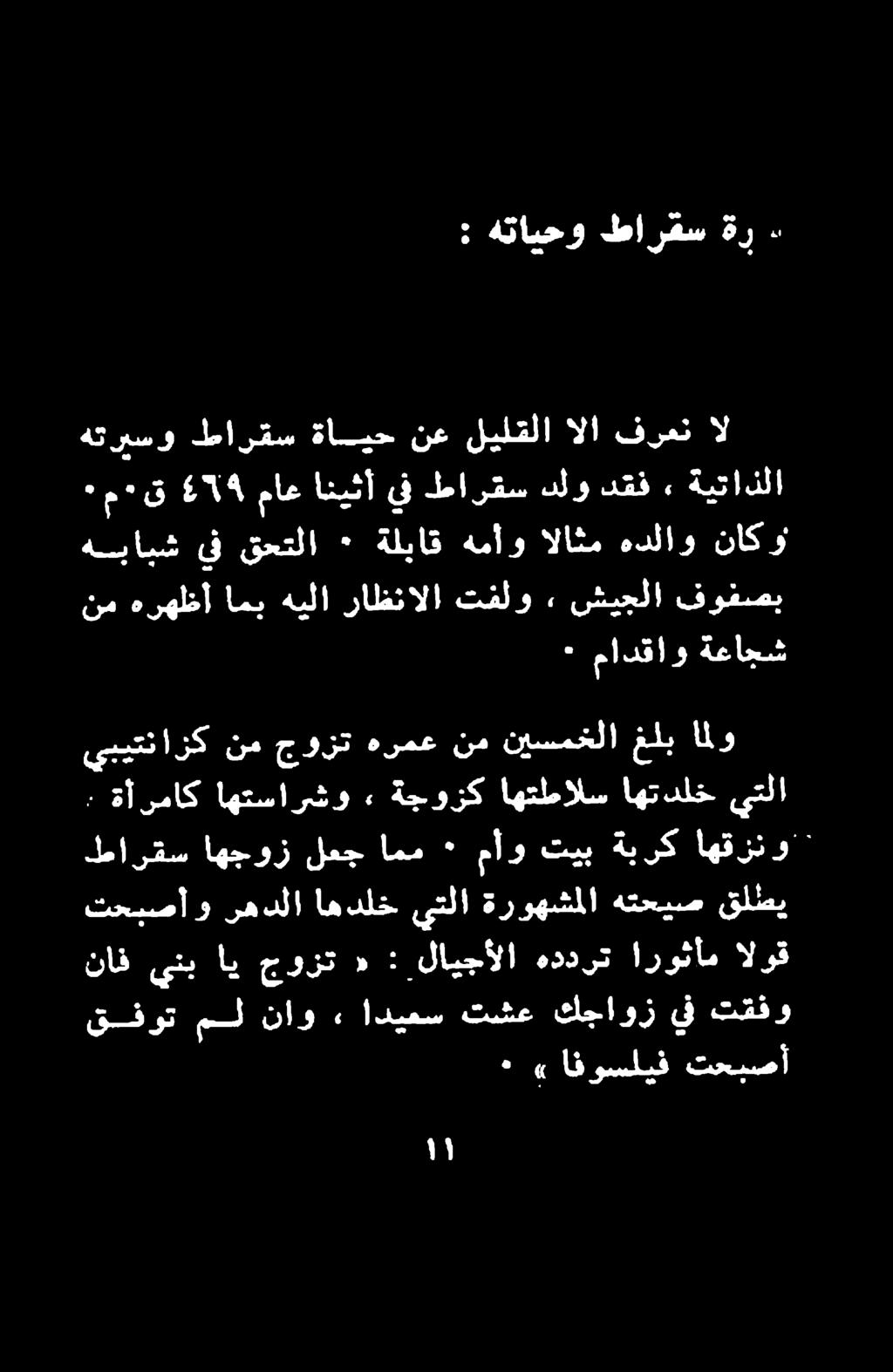 كجاوز يف تقفو ناف ينب اي كي» : لايجألا مدد رت اروثأم ال وق تحبصأو رهدلا اهدلخ يتلا ةروهشملا هتحيص قلطي : ةآرماك