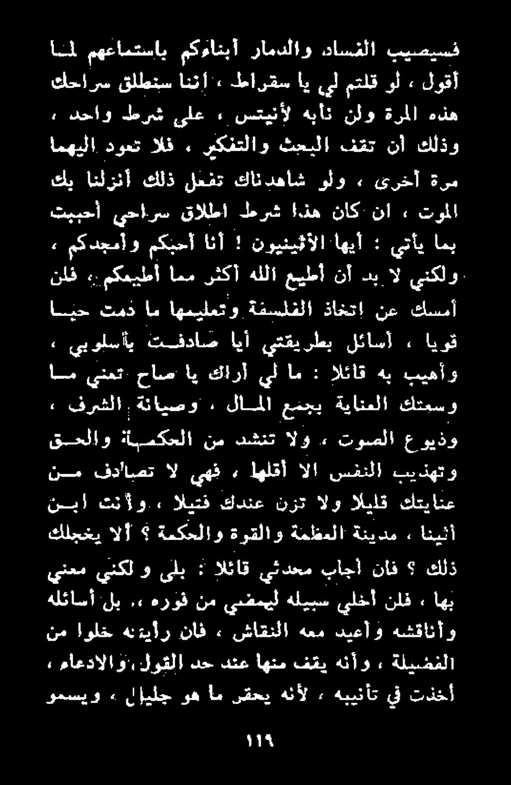 يبولسأي تفداض ايأ يتقي رطب لئاسأ» ايوق كسمأ نع ذاختإ! ةفسلفلا اهميلمتو ام تمد ايح امهيلا دوعت الف > ريكفتلاو ثجحيلا فقت نأ كلذو هلئاسأ لي.