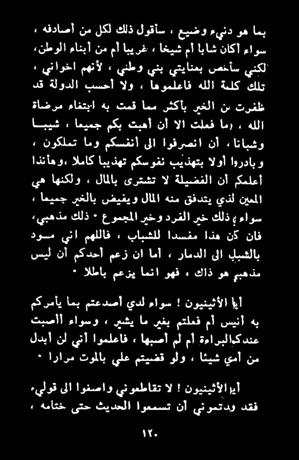 » يناوخا مهنأل ٠ ينطو ينب يتيانعب صخأس ينكلا» هفداصأ نم لكل كلذ لوقأس ٠ عيضو ءيند وه امب,نطولا ءانبأ نم مأ ابيرغ» اخيش مآ اباش ناكأ ءاوس دوم ينا مهللاف بابشلل ادسفم اذه نك ناف ءاوس كلذ ريخ درفلا ريخو
