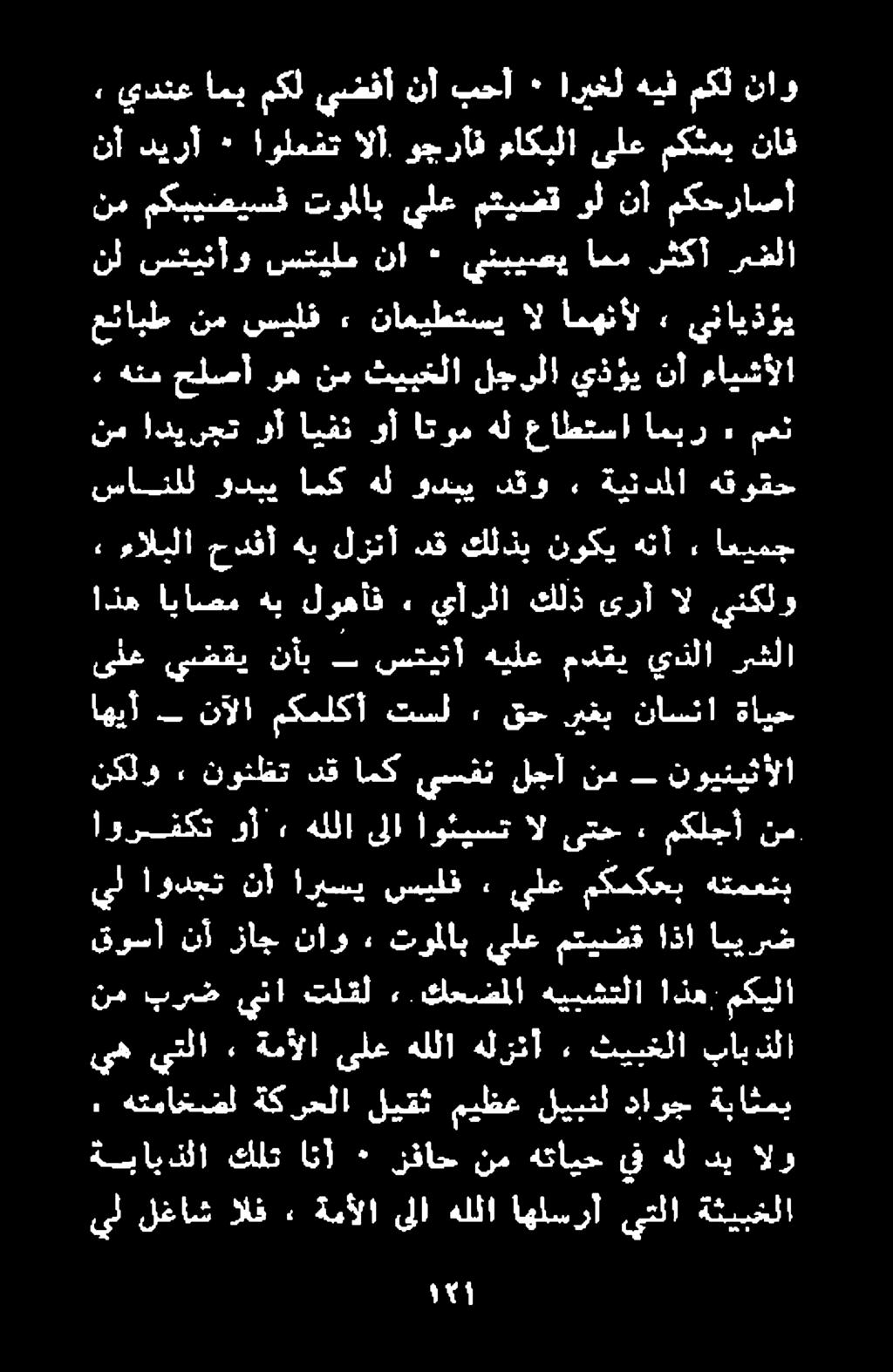 يل لغاش الف» ةمألا ىلا هللا اهلسرآ يتلا ةثيبخلا ةبابذلا كلت انأ ٠ نفاح نم هتايحيفهل دب الو يه يتلا» ةمألا ىلع هللا هلزنأ ٠ ثيبغلا بابذلا.