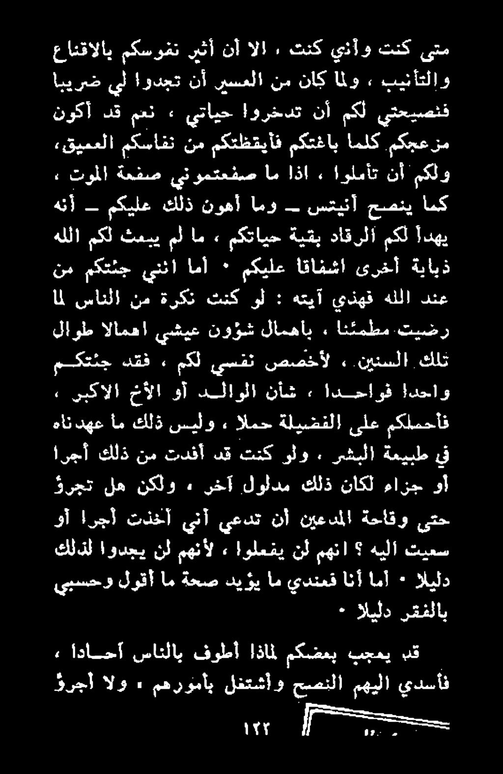 ؤرجأ الو مهرومأب لفتشأو حصنلا مهيلا يدسأف وأ!رجأ تذخآ ينأ يعدت نأ نيعدملا ةحاقو ىتح نم مكتئج ينا امأ ٠ مكيلع اقافشا ىرخأ ةيايذ ىو با ر س, اداحآ سانلاب فوطأ!
