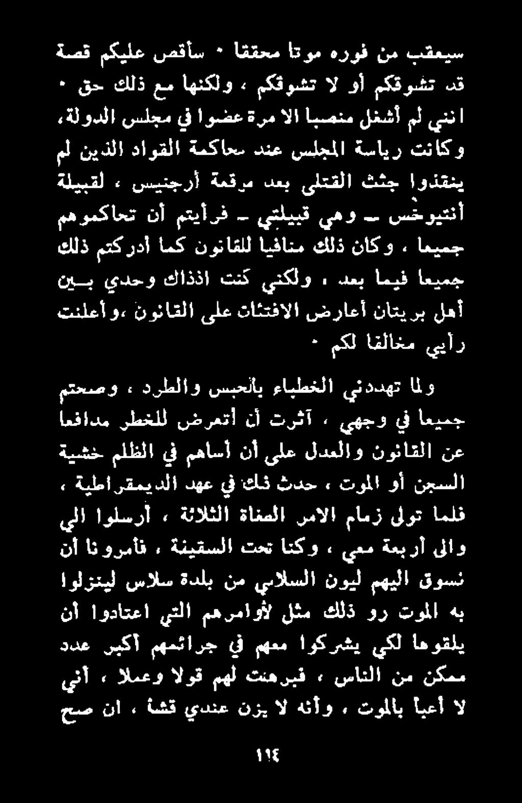 كلذ متكردأ امك نوتاقلل ايفانم كلذ ناك و > ةليبقل» سينجرأ ةمقرم دعب ىلتقلا ثثج اوذقني مه ومکاحت نأ متيأ رف يتليبق يهد ب شيت مل نيدلا داوقلا ةمكاحسم دنع سلجملا ةساير تناكو حص نا ۀشق يدنع نزيال هنأو,