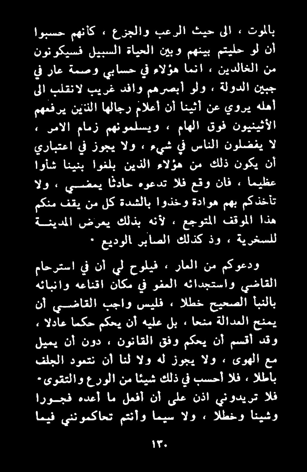 : عيدولا رباصلا كلذك ذو» ةيرخسلل ةنيدملا ضرعي كلذب هنأل ١ عجوتملا فقوملا اذه الو ٠ يضمي ا ثداح هوعدت الف عقو ناف ٠ اميظع مكنم فقي نم لك ةدشلاب اوذخو ةداوه مهب مك ذخأت اوأش انينب اوفلب نيذلا ءال ؤه نم