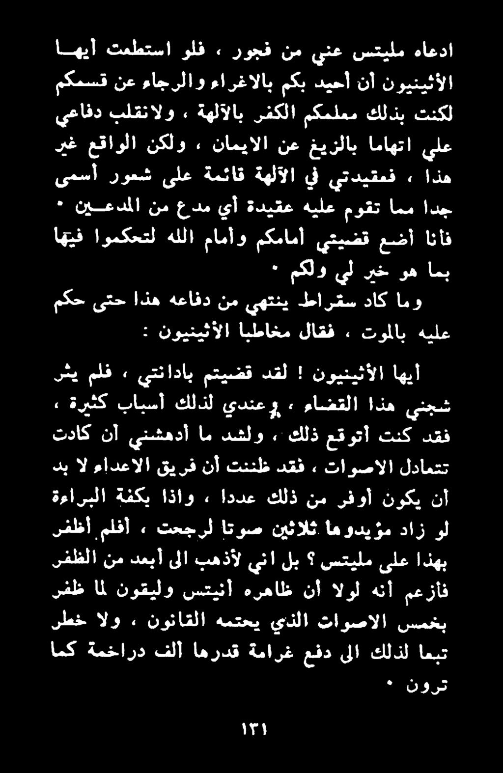 ريغ عقاولا نكلو ناميالا نع غيزلاب اماهتا نورك امك ةمخارد فلا اهردق ةمارغ عفدىلا كلذلاعبت سمخب تاوصالا يذلا همتحي نوناقلا ٠ الو رطخ رفظ امل نوقيلو ستينأ هرهاظ نأ الول هنأ معزأف اذهب ىلع ستيلم لب ينا