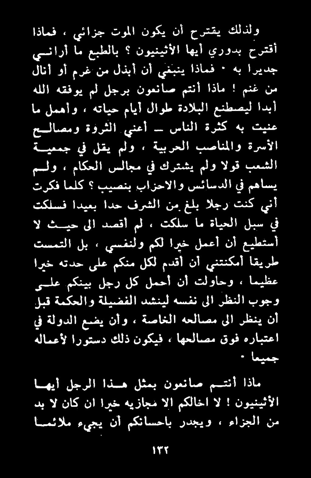 A مالا حال ضب امئالم ء ينجي نأ مكن اسحاي ردخیيو <«ءازحلا س اهيأ لجرلا اذه لثمب نوعناص متنأ اذام دب ال ناك نا اريخ هيزاجم الا مكلاخا ال! نوينيثألا هلامعأل اروتسد كلذ نوكيف.