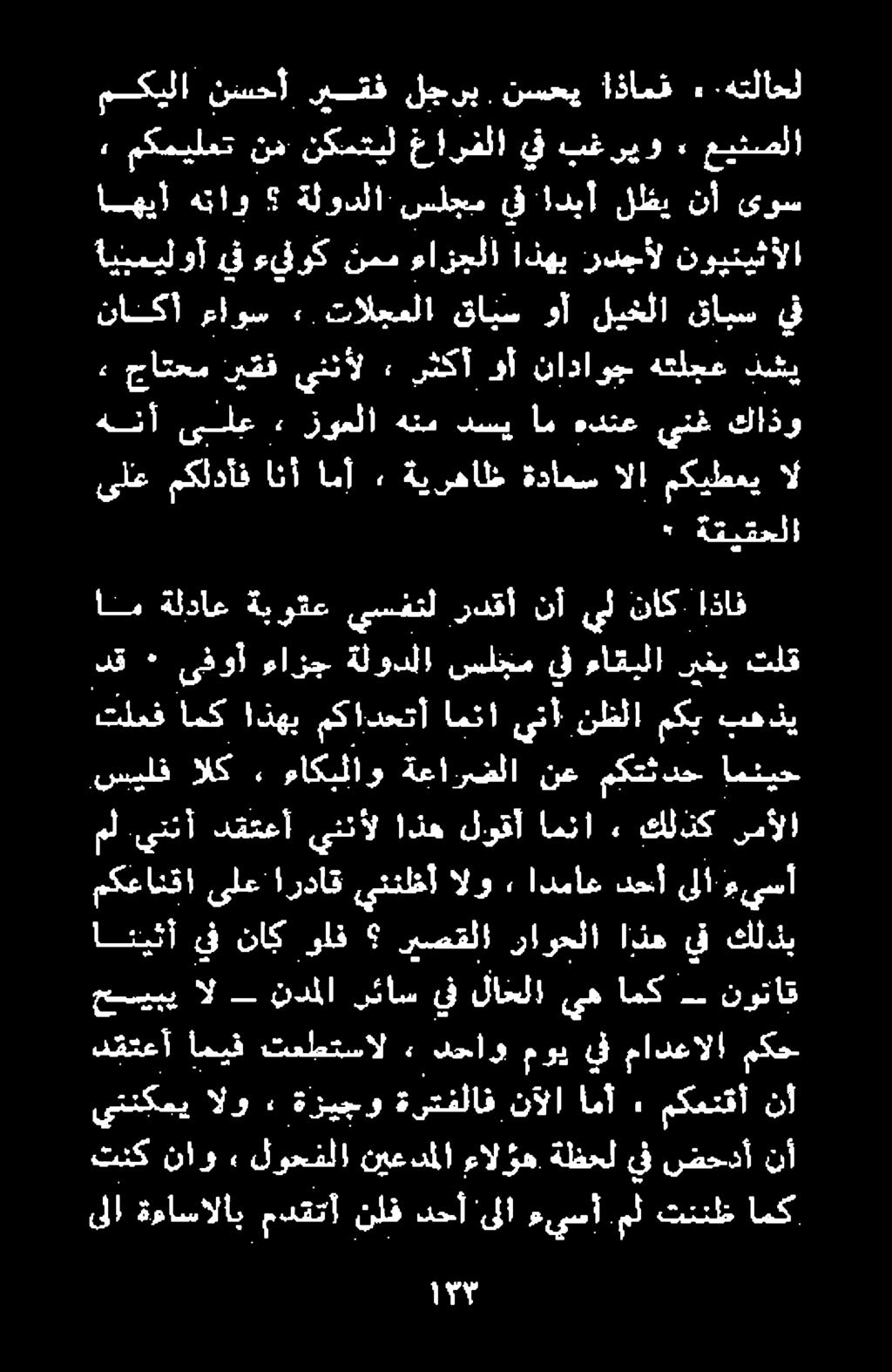 ام ةلداع ةيوقع يسفنل ردقأ نأ يل ناك اذاف ىلا ةءاسالاب م دقتآ نلف دحأ ىلا ءيسأ.