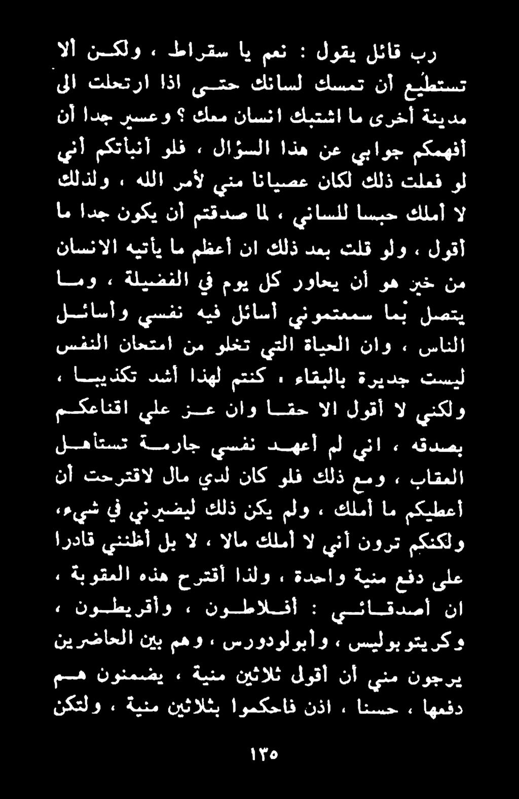 نوجري ينم نأ لوقا نيثالث ةينم «٠ نونمضي مه و رک وتی سيلوب سرودولوبأو مهو نيب نيرضاحلا. انسح. نذا اومكحاف نيثالثب ةينم ٠ نكتلو اهعفد ىلع عفد ةينم ةدحاو اذلو حرتقأ هذه ةبوقعلا, نا يئاقدصأ : نوطالفأ.