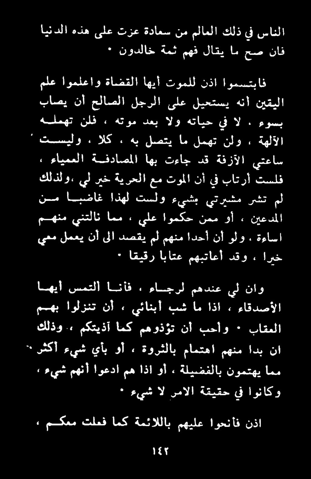 كلذو. مكتيذآ امك مهوذؤت نأ بحأو ٠ باقعلا ٠ شکآ ءيش يأب وأ ةورثلاب مامتها مهنم ادب نا مهب اولزنت نأ 2 يئانبأ بش ام اذا» ءاقدصألا اهيأ ناو يل مهدنع ءاجرل ٠ انأف سمتلا ٠ اميقر اباتع مهيتاعأ دقو > ا ريخ