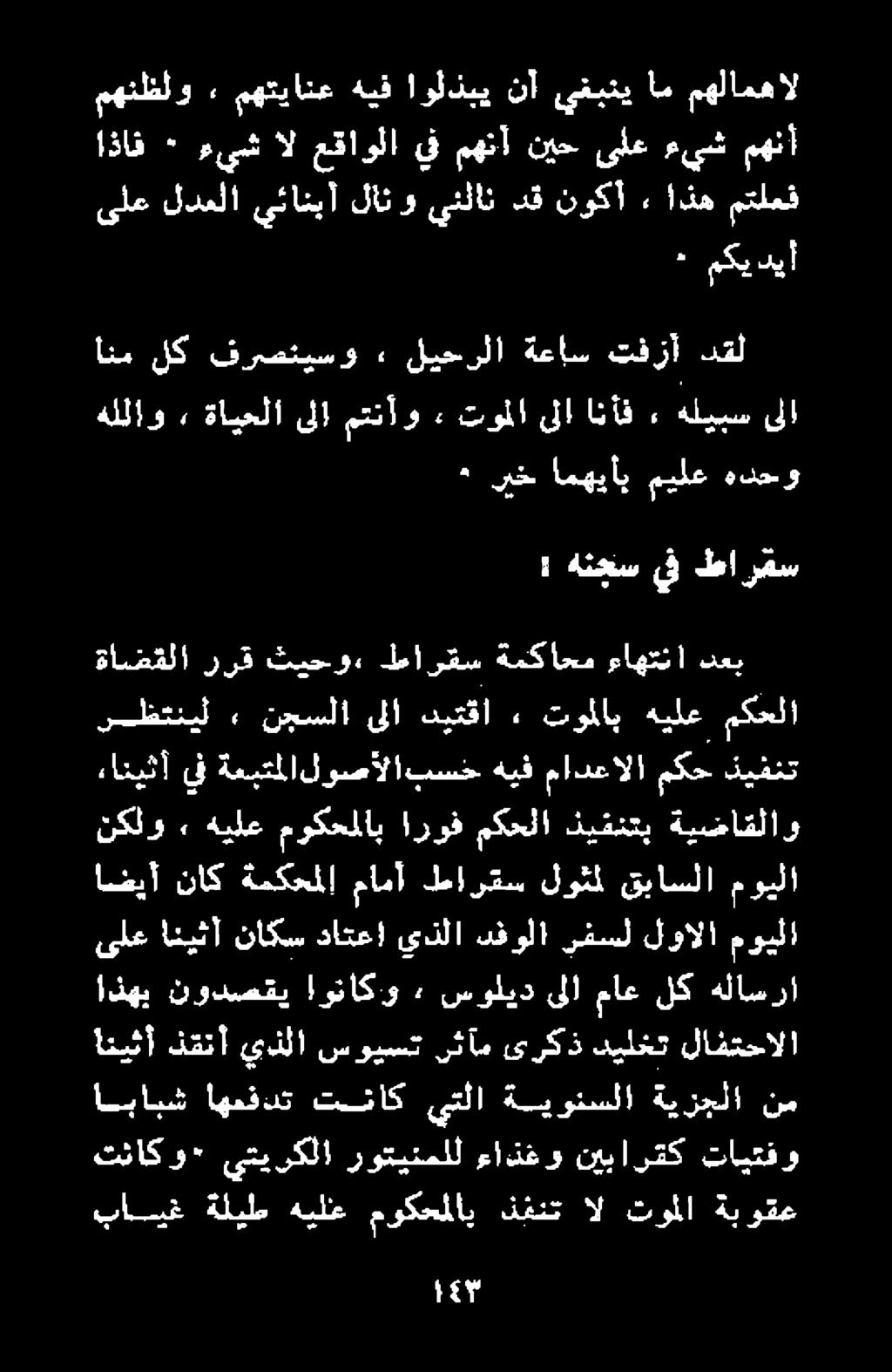 انيثأ ذقنأ يذلا سويست شام ىركذ ديلخت لافتحالا بايغ ةليط هيلع موكحملاب ذفنت ال توملا ةبوقع تناك و ٠ يتيركلا روتينملل ءاذغو نيبارقك تايتفو ابابش نم ةيزجلا ةيونسلا يتلا تناك اهمفدت ىلع انيثآ ناكس داتعإ