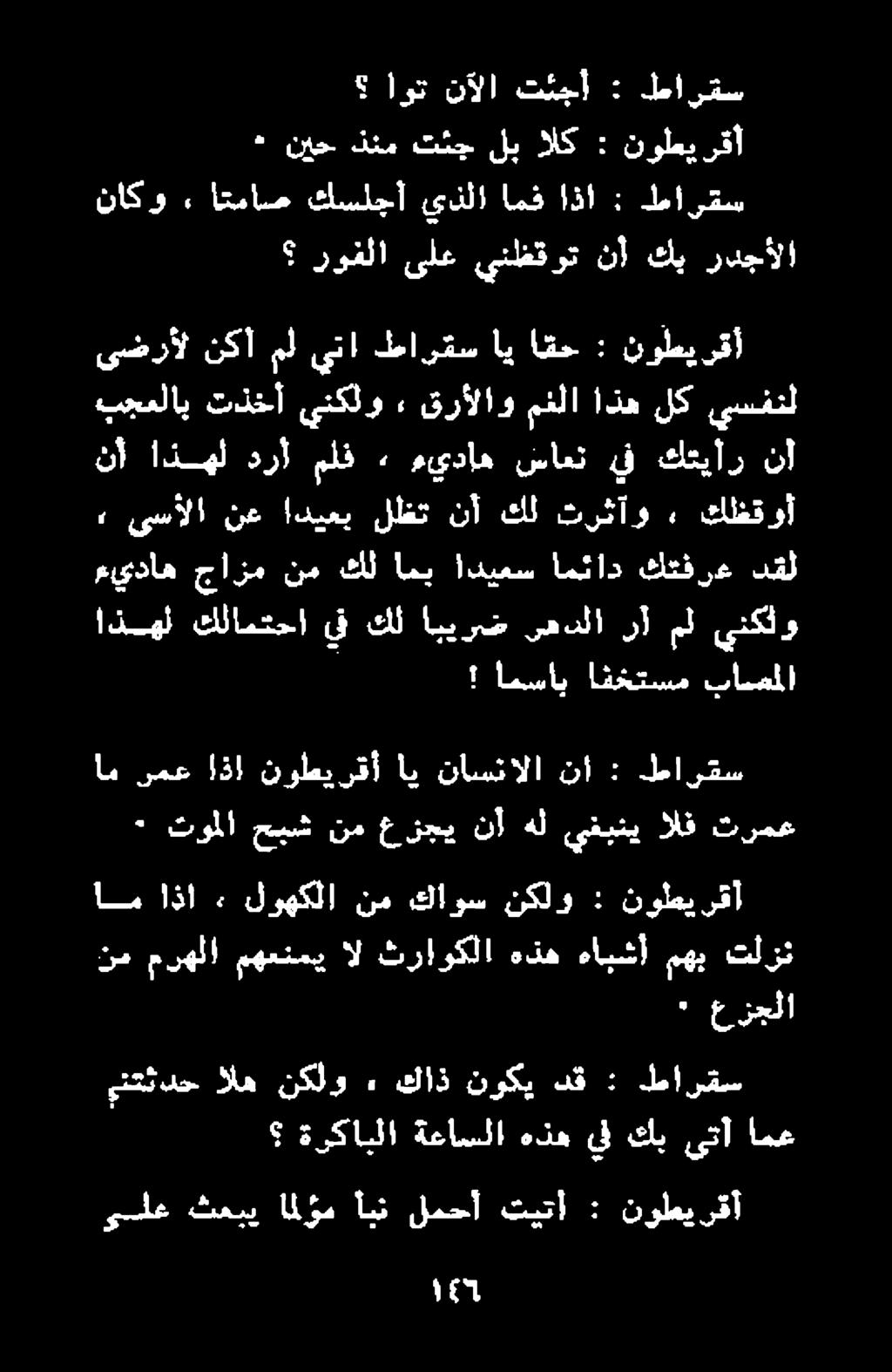! امساب افختسم باسصملا ىلع ثعبي الوم أبن لمحأ تيتا : نوطيرقأ ةركابلا ةعاسلا هذه يف كب ىتآ امع نتثدح اله نكلو» كاذ نوكي دق : طارقس نم مرهلا مهعنمي ال ثراوكلا هذه ءابشأ مهب تلزن ام اذا : لوهكلا نم كاوس
